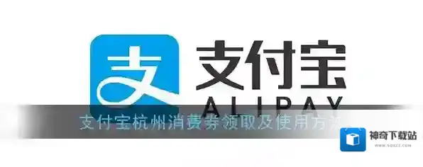 支付宝领取