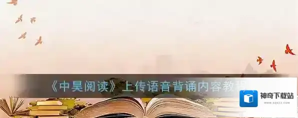 中昊阅读中昊