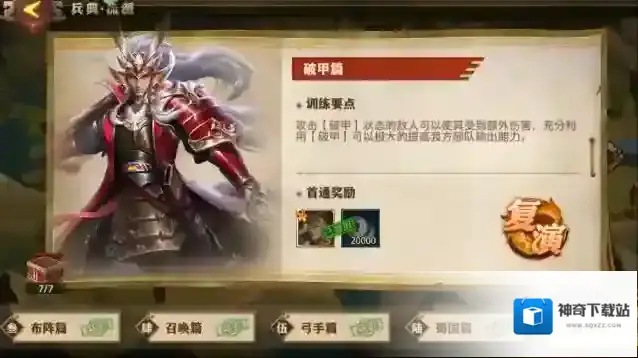 少年三国志零布破甲篇如何过