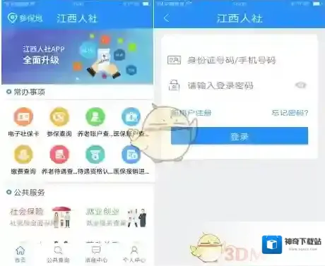 江西人社认证