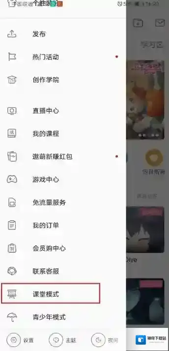 哔哩哔哩模式