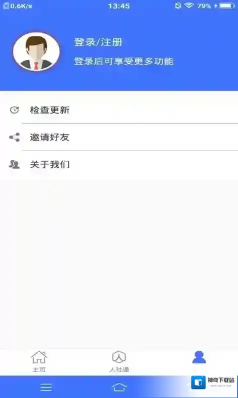 济宁人社通信息