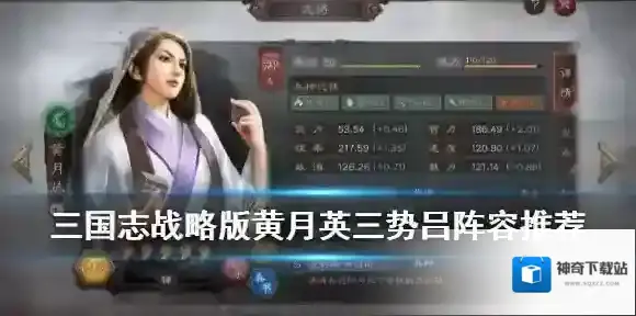 三国志战略版三势