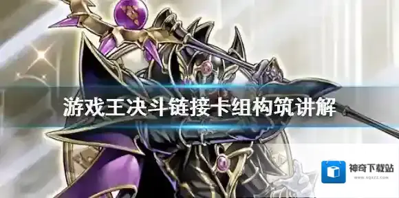 游戏王：决斗卡组