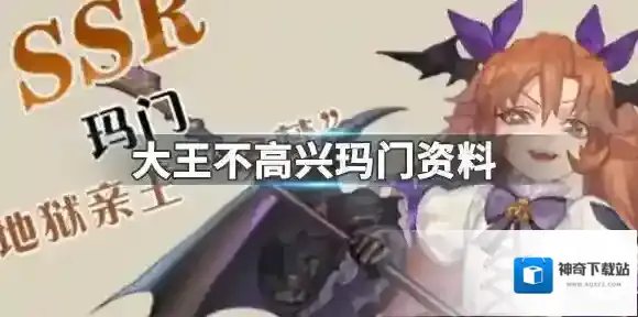 大王不高兴玛门是谁 地狱亲王玛门资料一览
