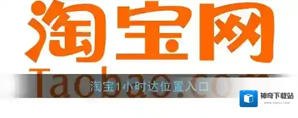淘宝网入口