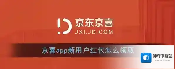 京喜点击领取