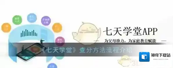 七天学堂查分