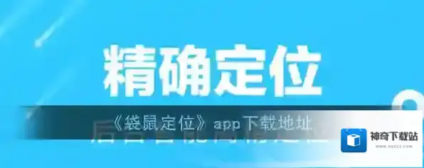 袋鼠定位家人
