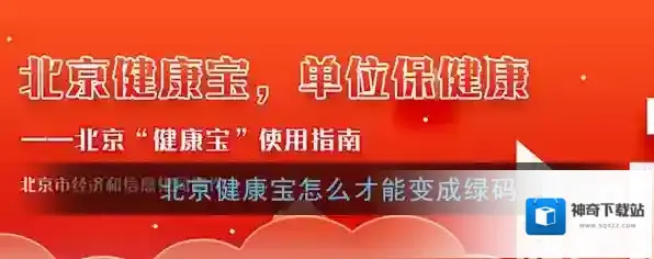 北京健康宝医学观察