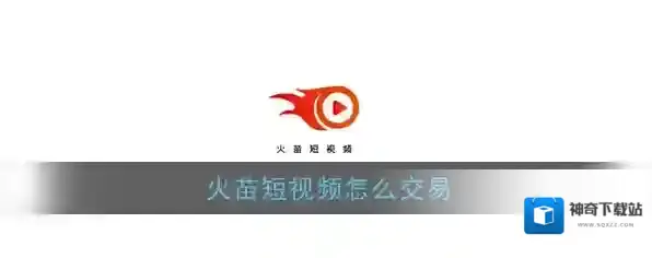 火苗短视频火豆