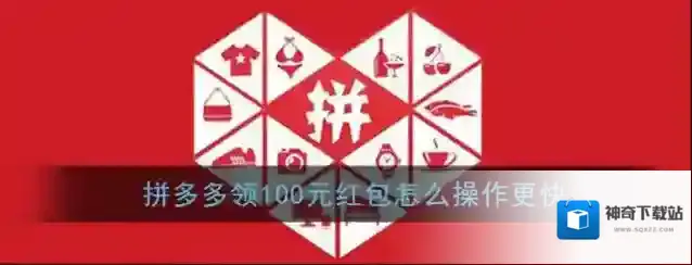 拼多多助力