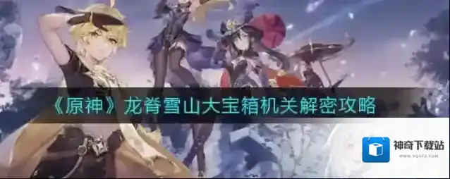 原神神龙