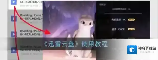 迅雷云盘
