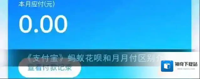 支付宝月付