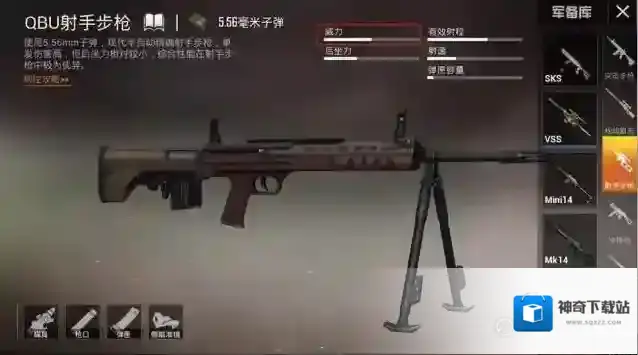 和平精英步枪