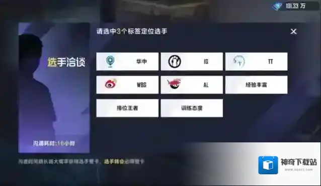 英雄联盟电竞经理标签