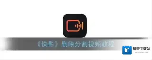 快影 视频