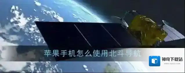 北斗三号全球卫星导航系统北斗导航