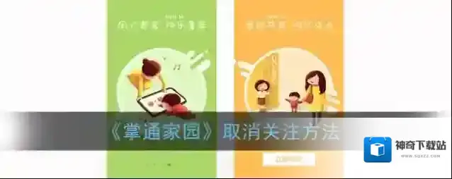 掌通家园关注