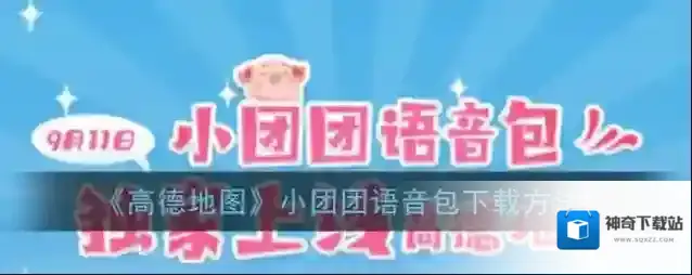 高德地图下载