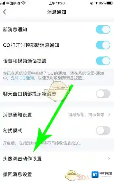 QQ设置
