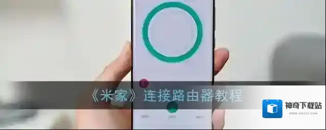 米家路由器