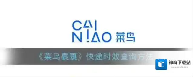 菜鸟裹裹寄件