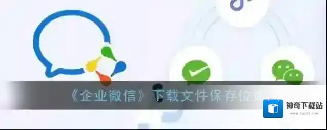企业微信就可以