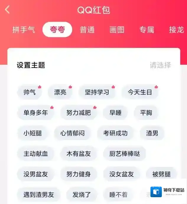 QQ主题