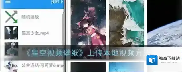 星空视频壁纸就可以