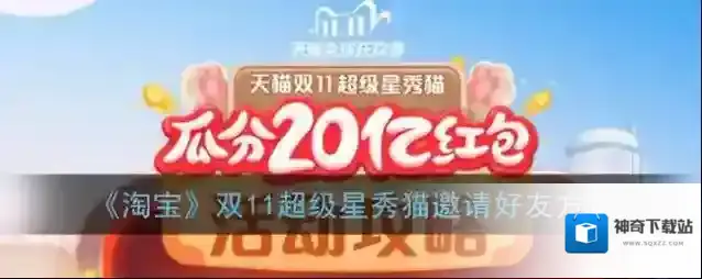 淘宝网超级星秀