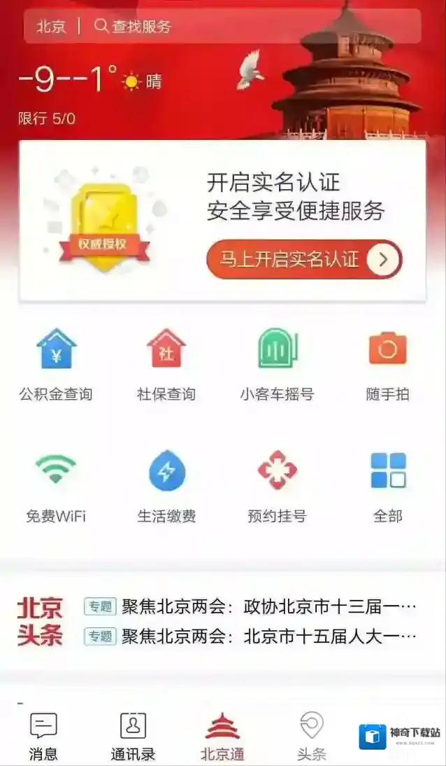 北京通点击