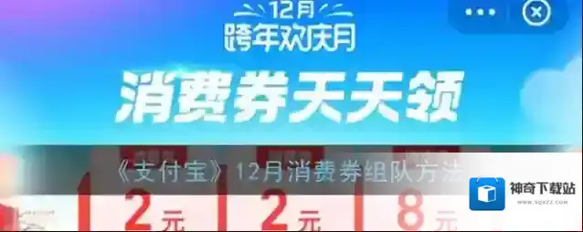 支付宝消费券