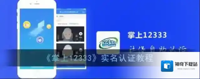 掌上12333电子社保卡