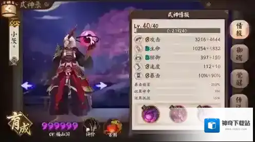 阴阳师魂十