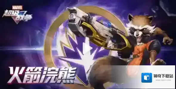 漫威超级战争技能