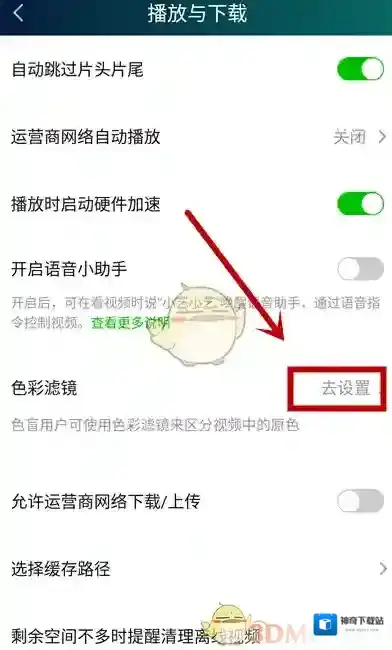 爱奇艺视频设置