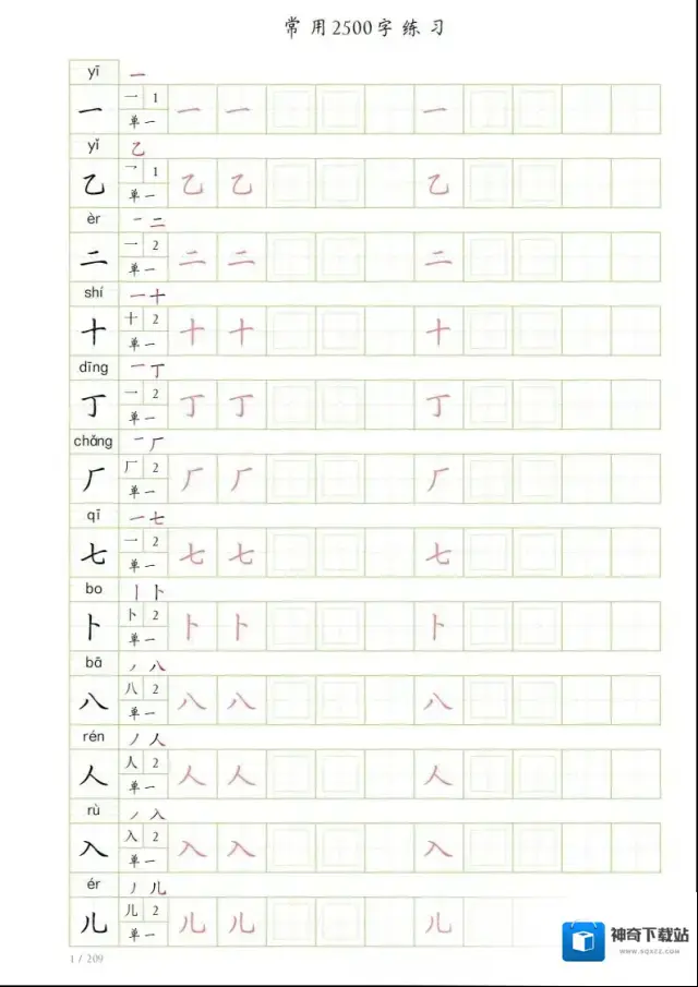 字帖高清