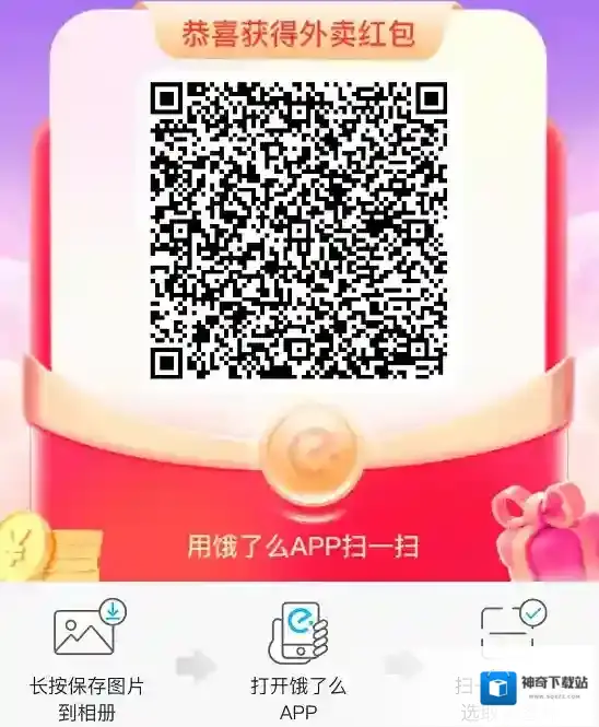 饿了么领取