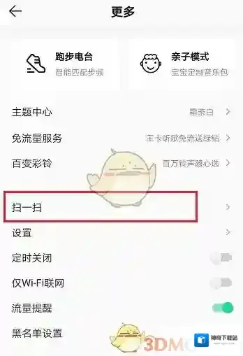 QQ音乐点击打开