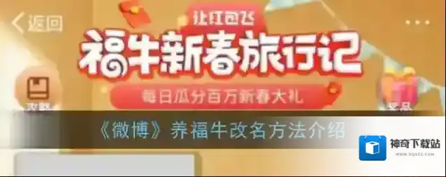 微博福牛