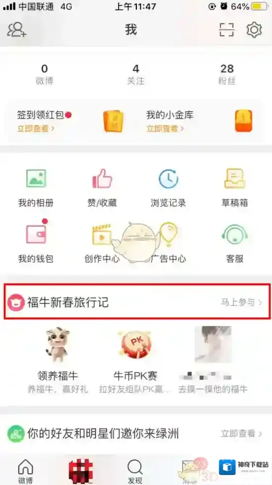 微博改名