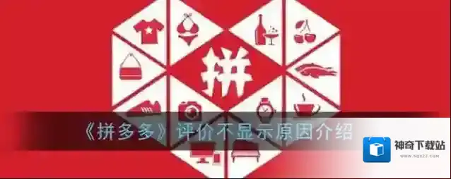 拼多多评价