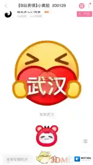 哔哩哔哩小黄脸