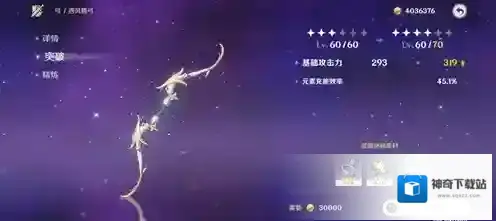 原神突破