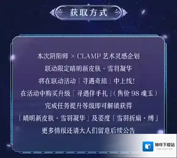阴阳师皮肤
