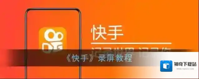 快手点击