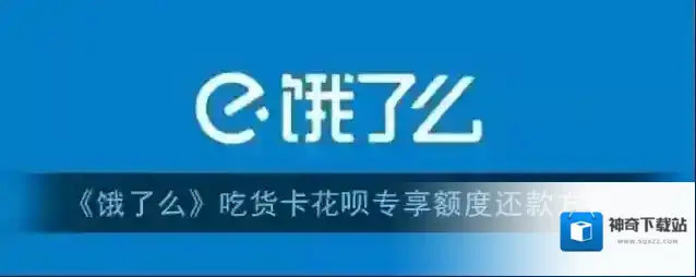 饿了么吃货