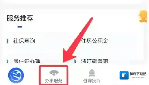 浙里办办理房产证